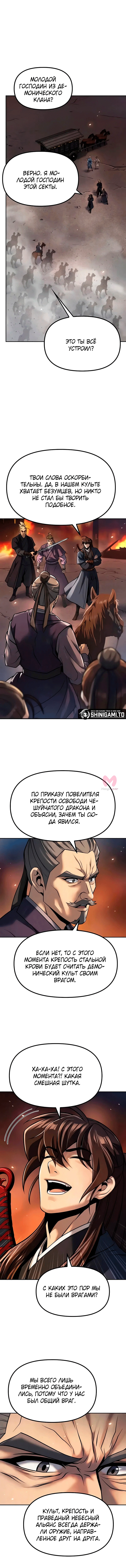 Хроника тёмного пути — Глава 166, страница 8
