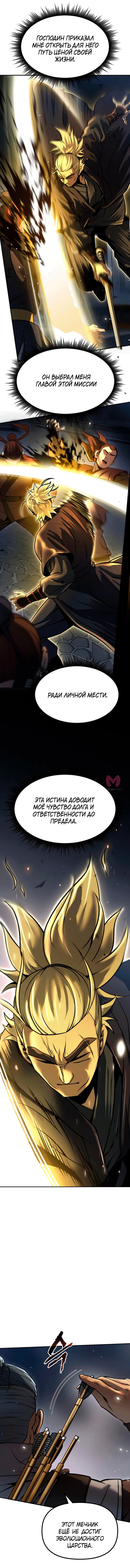 Хроника тёмного пути — Глава 167, страница 16