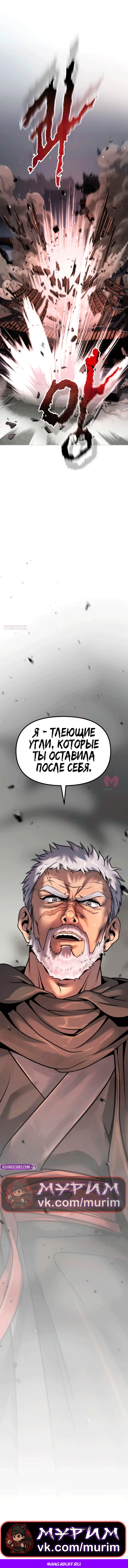 Хроника тёмного пути — Глава 167, страница 23