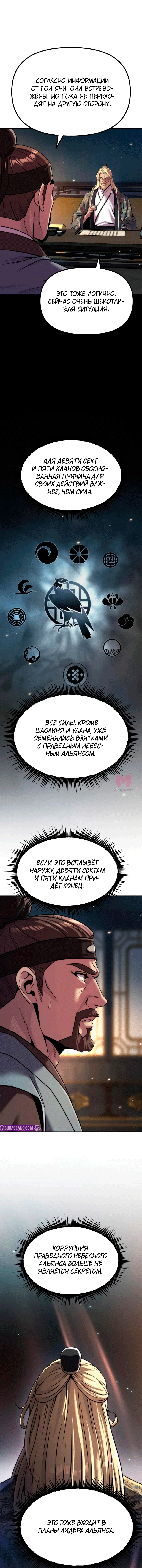 Хроника тёмного пути — Глава 167, страница 5