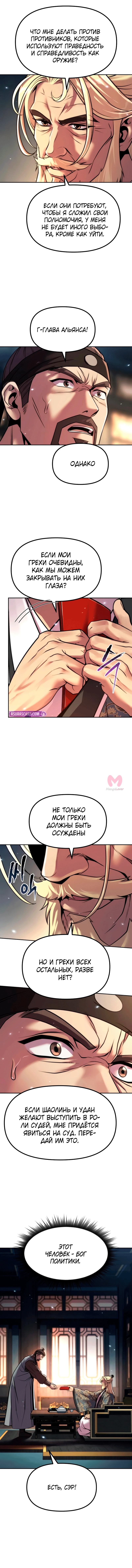 Хроника тёмного пути — Глава 167, страница 7
