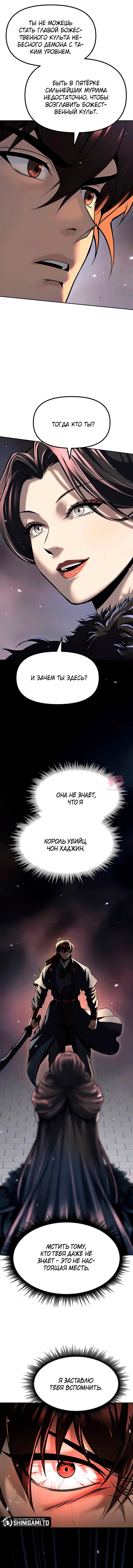 Хроника тёмного пути — Глава 168, страница 12