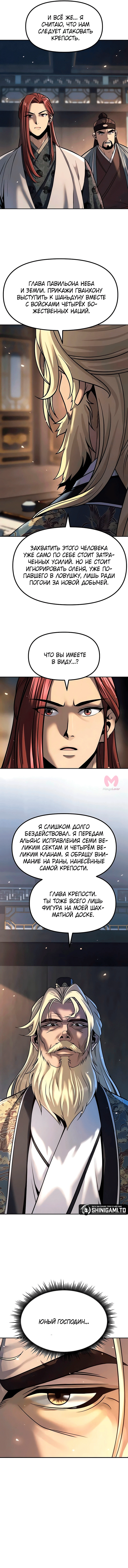 Хроника тёмного пути — Глава 168, страница 7