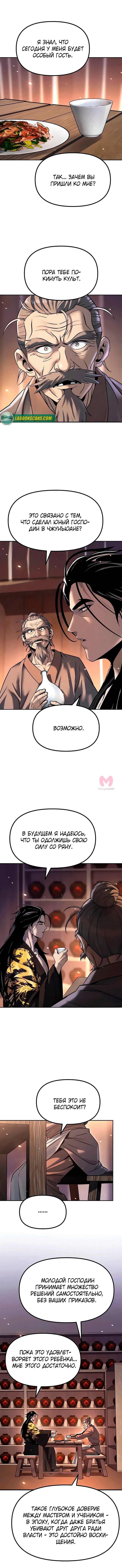 Хроника тёмного пути — Глава 169, страница 4