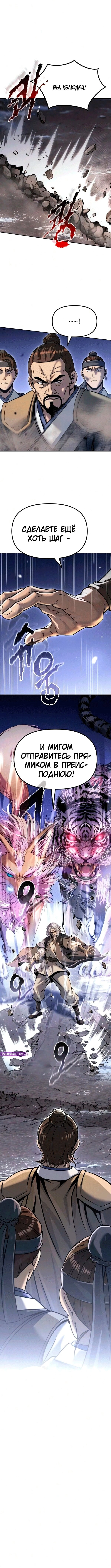 Хроника тёмного пути — Глава 173, страница 18