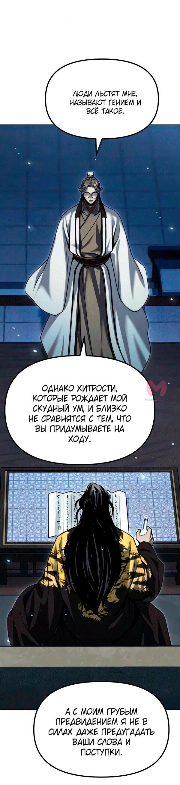 Хроника тёмного пути — Глава 173, страница 22