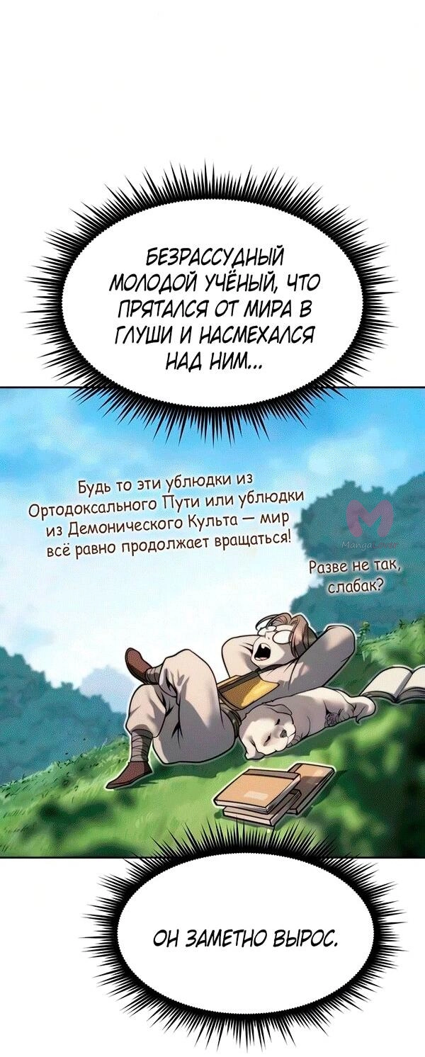 Хроника тёмного пути — Глава 173, страница 28