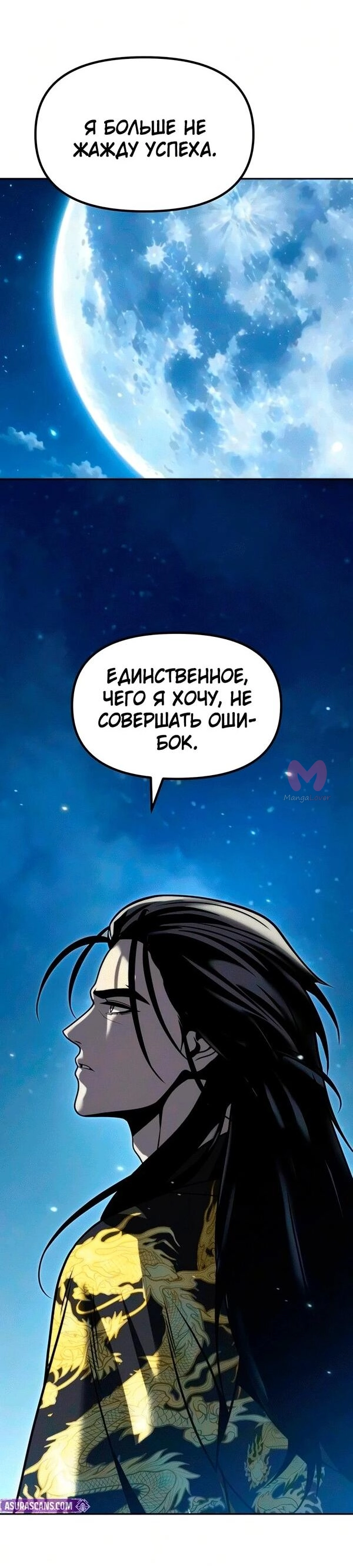 Хроника тёмного пути — Глава 173, страница 35