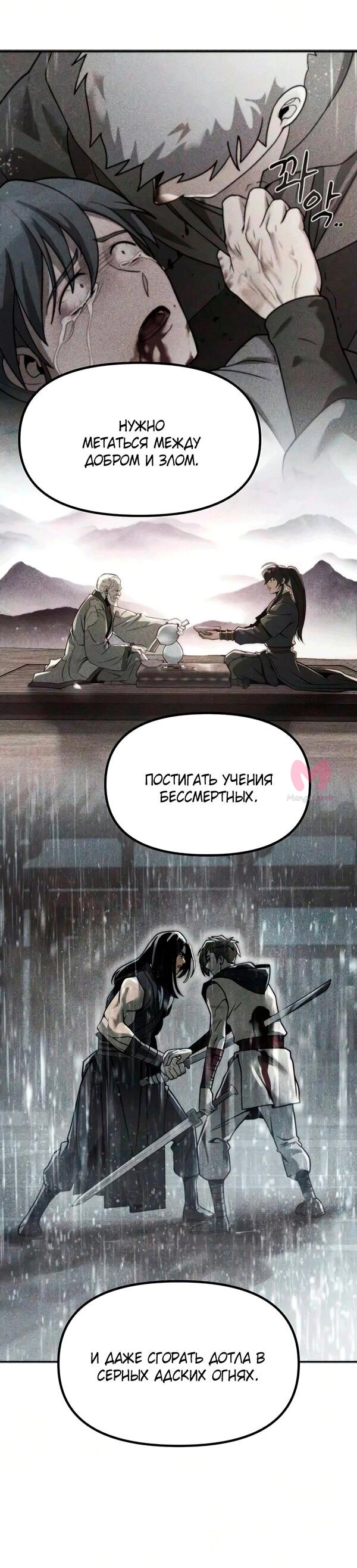Хроника тёмного пути — Глава 173, страница 46