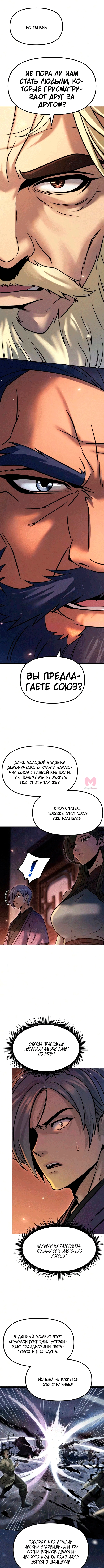 Хроника тёмного пути — Глава 174, страница 11