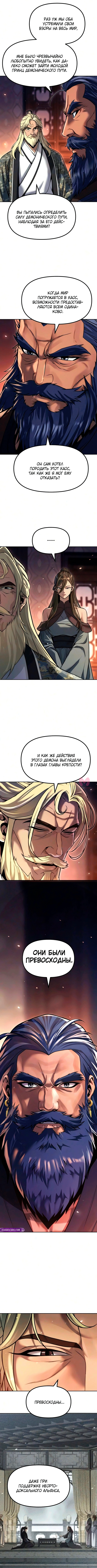 Хроника тёмного пути — Глава 174, страница 5