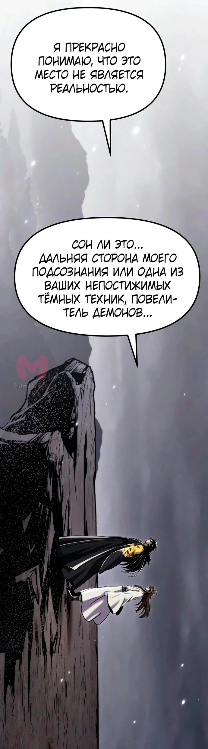 Хроника тёмного пути — Глава 175, страница 11