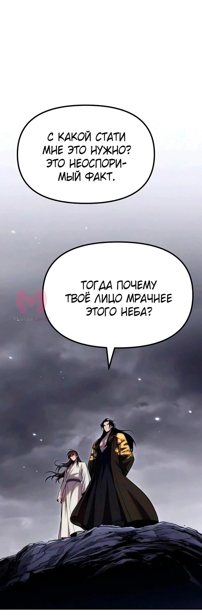 Хроника тёмного пути — Глава 175, страница 17
