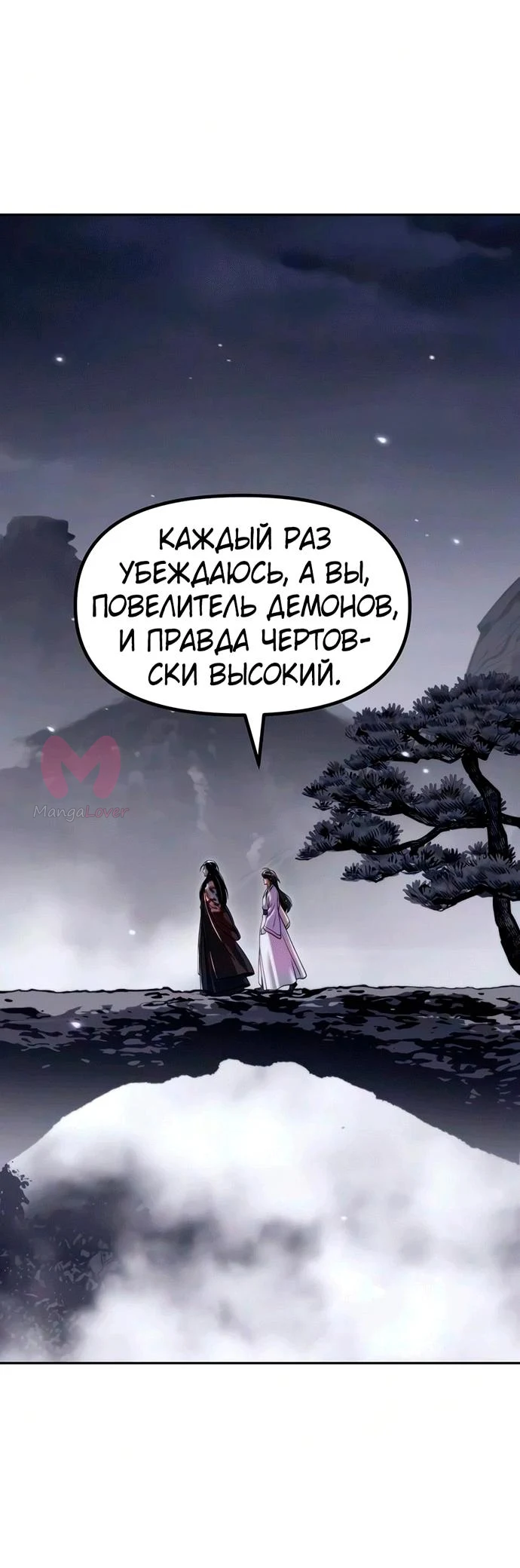 Хроника тёмного пути — Глава 175, страница 20