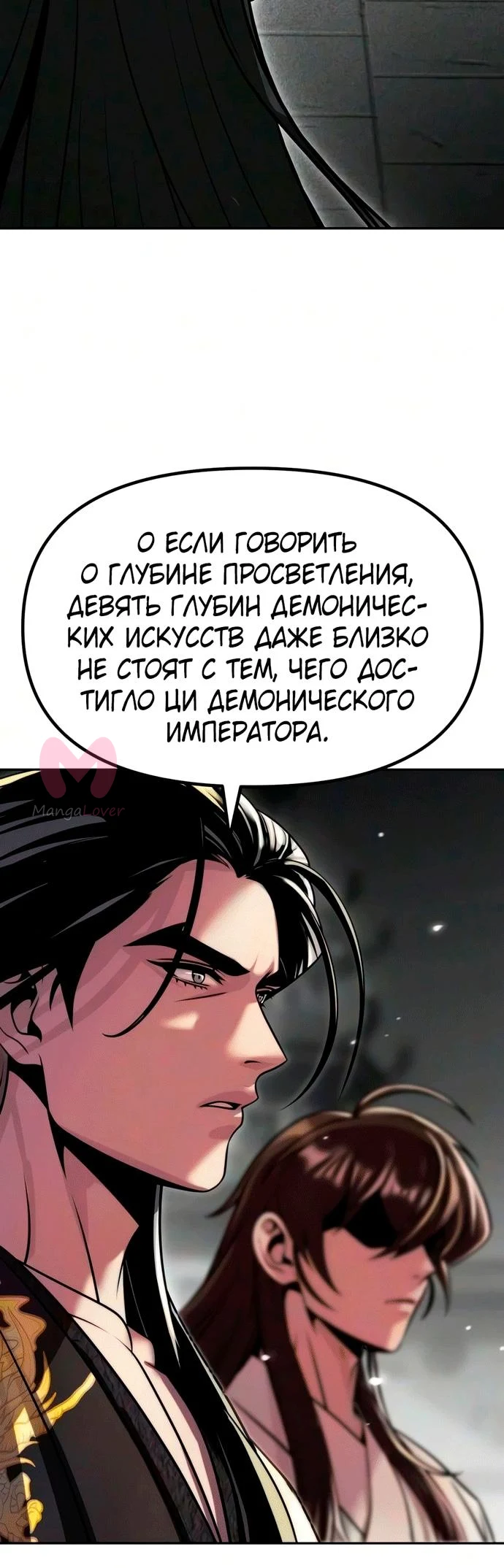 Хроника тёмного пути — Глава 175, страница 35