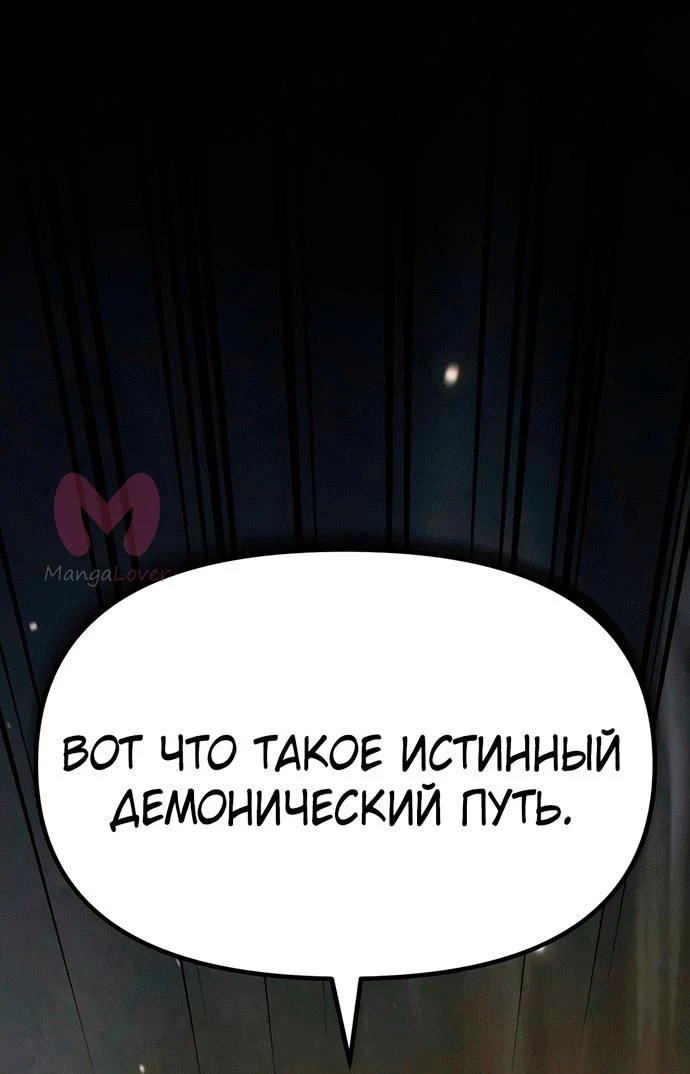 Хроника тёмного пути — Глава 175, страница 86