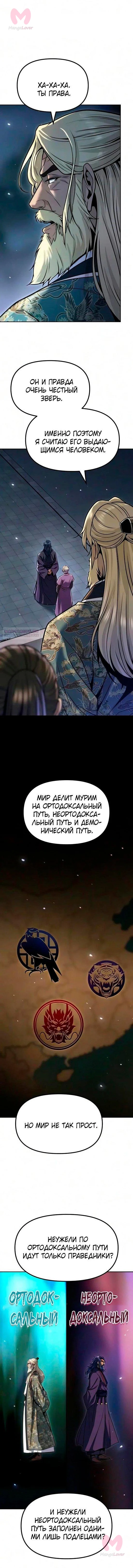 Хроника тёмного пути — Глава 176, страница 10