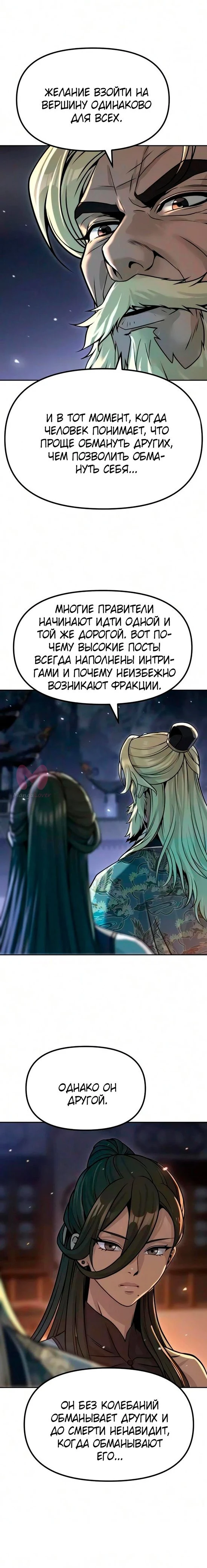 Хроника тёмного пути — Глава 176, страница 11