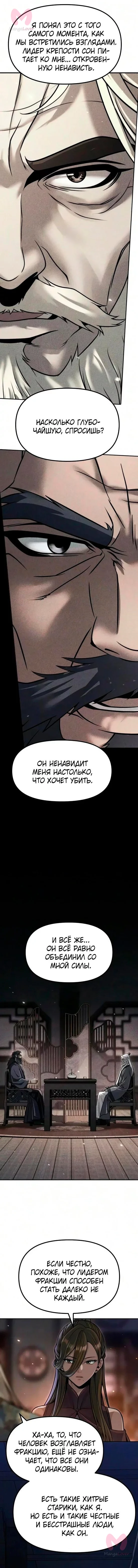 Хроника тёмного пути — Глава 176, страница 13