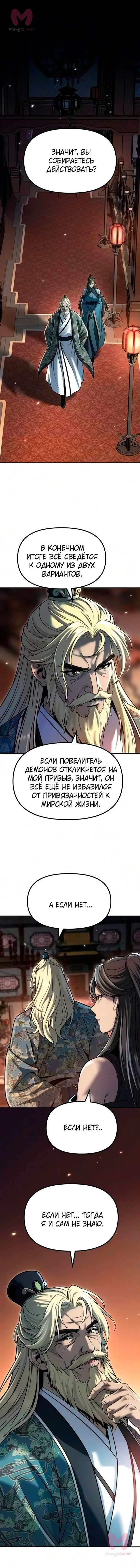 Хроника тёмного пути — Глава 176, страница 15