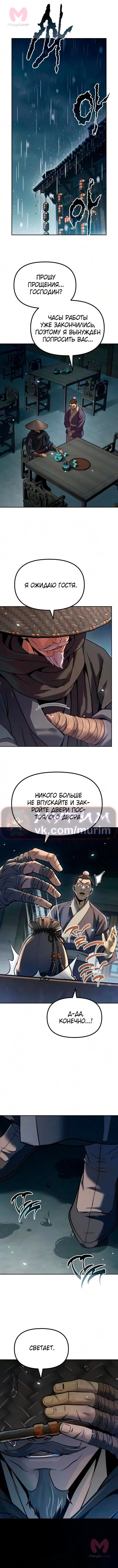 Хроника тёмного пути — Глава 176, страница 17