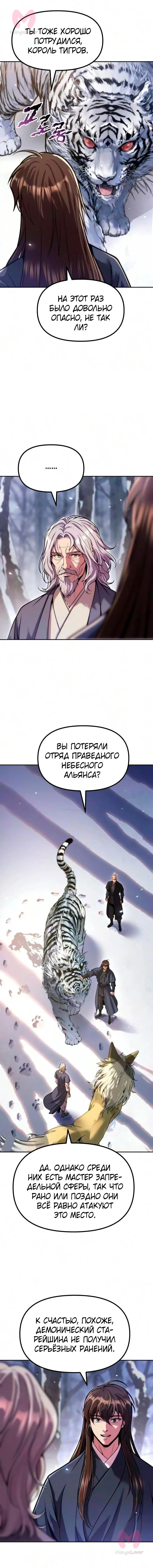 Хроника тёмного пути — Глава 176, страница 21