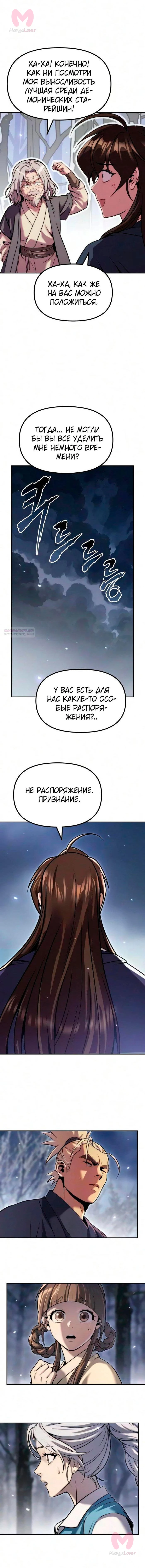 Хроника тёмного пути — Глава 176, страница 22