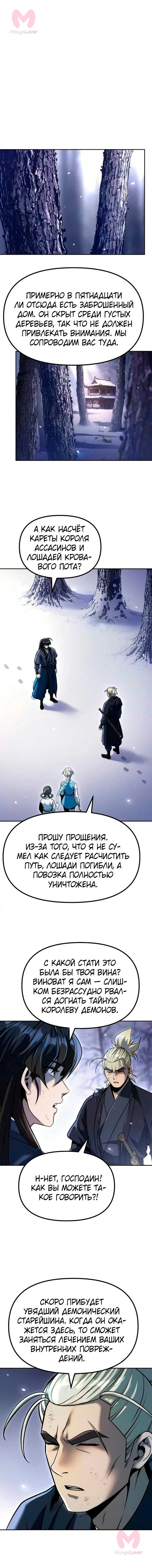 Хроника тёмного пути — Глава 176, страница 4