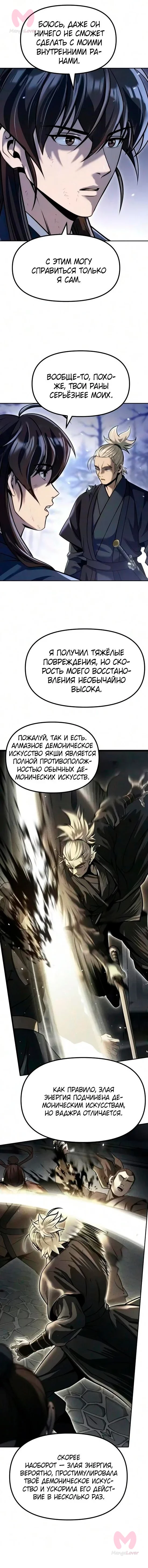 Хроника тёмного пути — Глава 176, страница 5