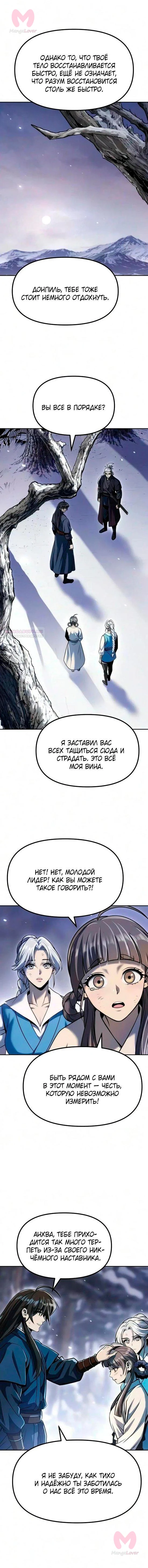 Хроника тёмного пути — Глава 176, страница 6