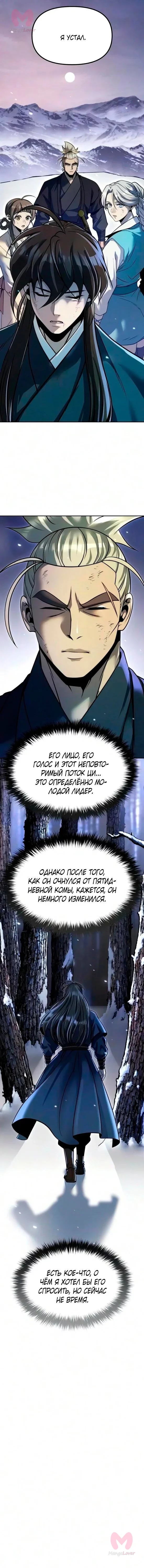Хроника тёмного пути — Глава 176, страница 8