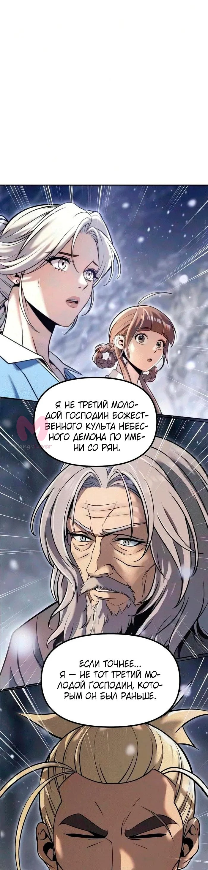 Хроника тёмного пути — Глава 177, страница 10
