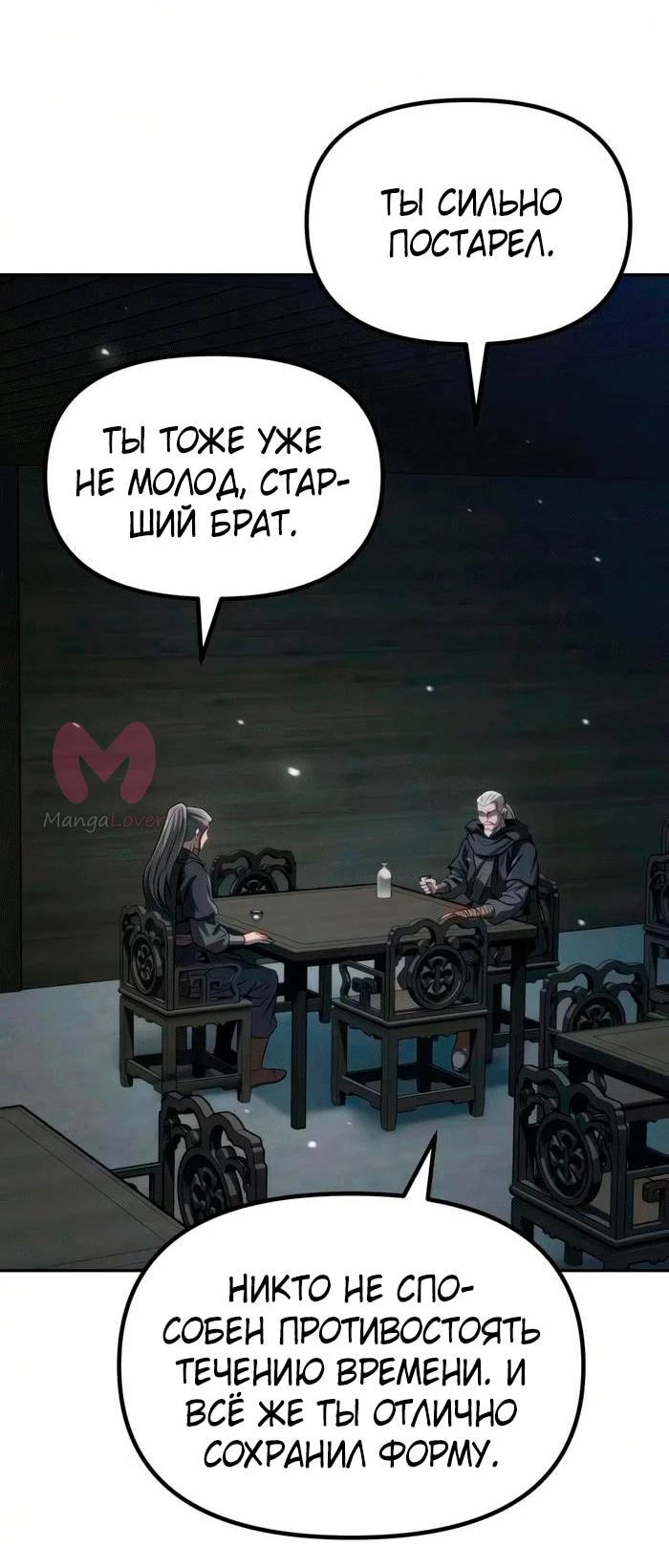 Хроника тёмного пути — Глава 177, страница 32