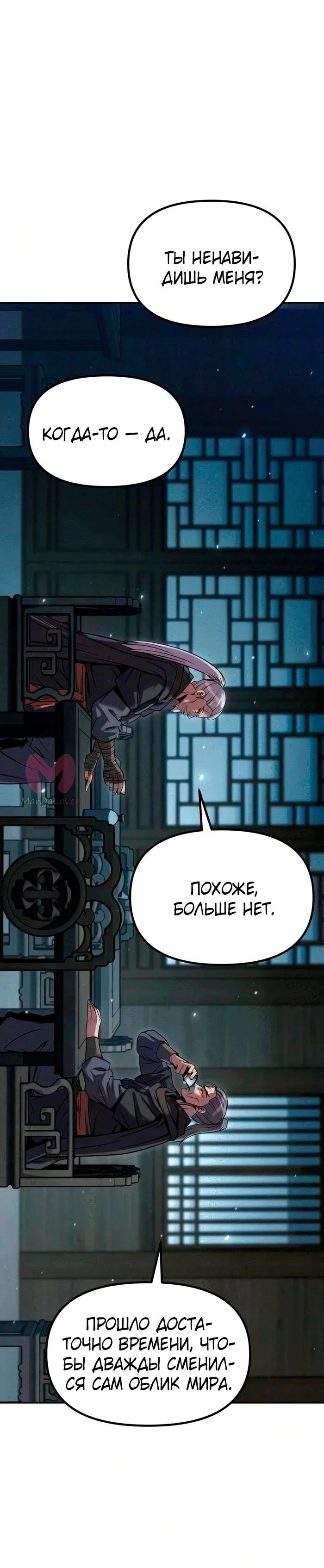 Хроника тёмного пути — Глава 177, страница 39