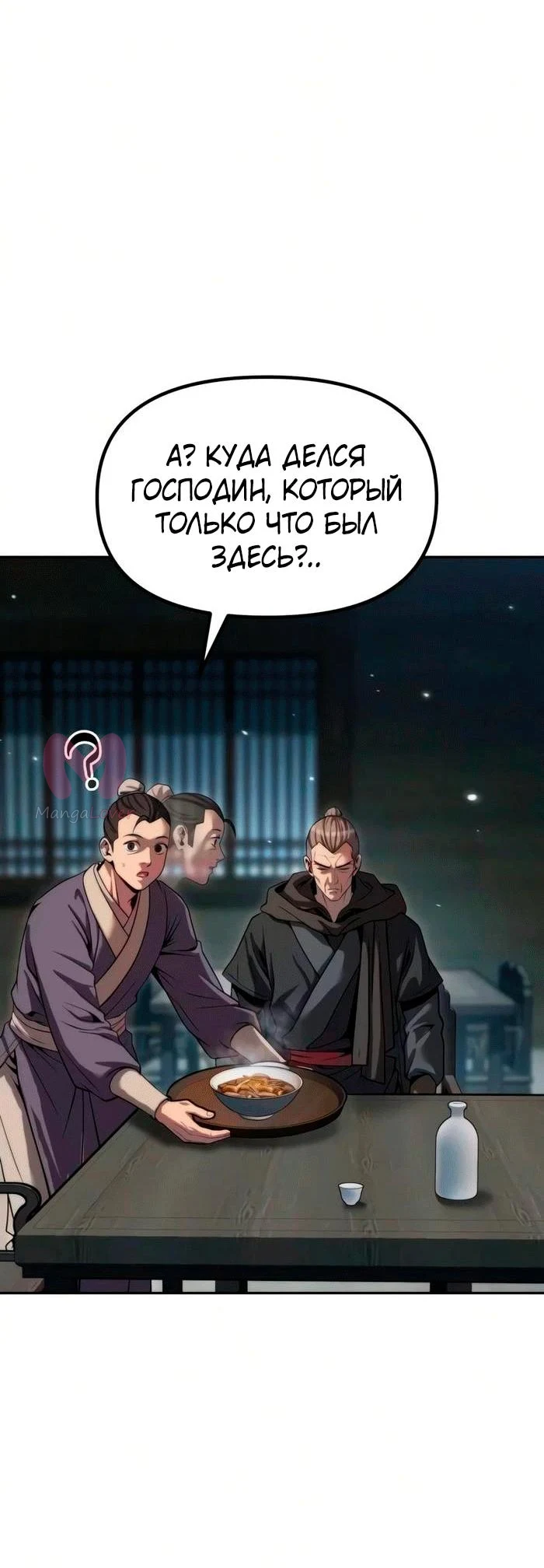 Хроника тёмного пути — Глава 177, страница 54
