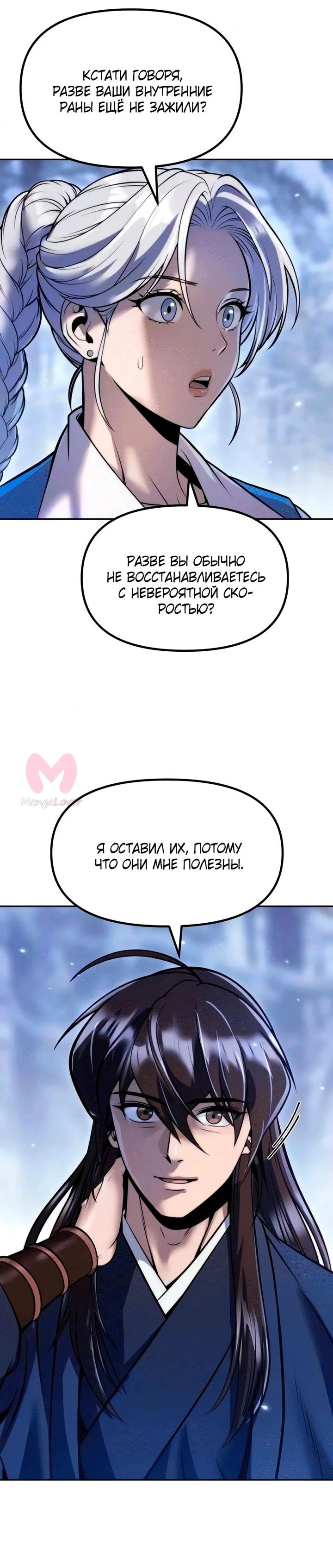 Хроника тёмного пути — Глава 179, страница 11
