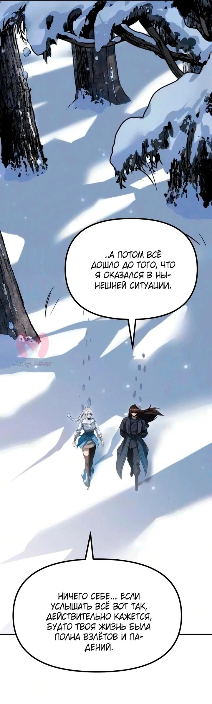 Хроника тёмного пути — Глава 179, страница 23