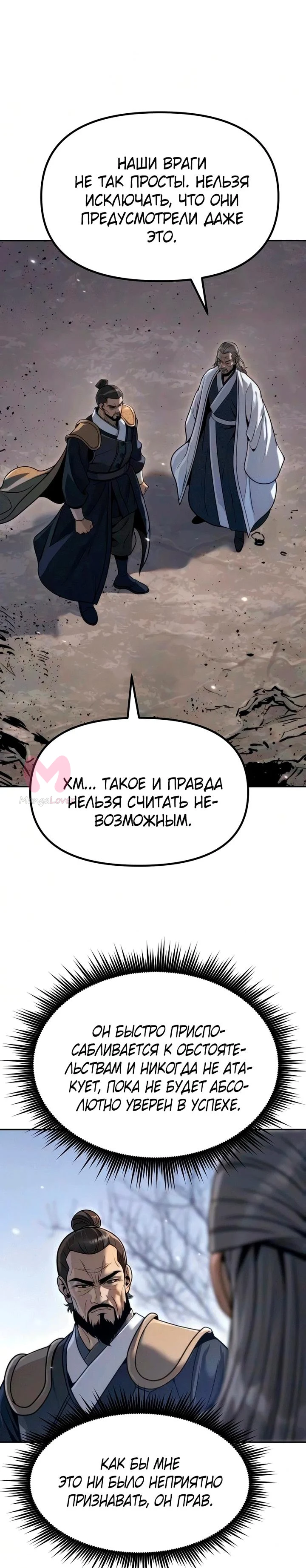 Хроника тёмного пути — Глава 179, страница 43