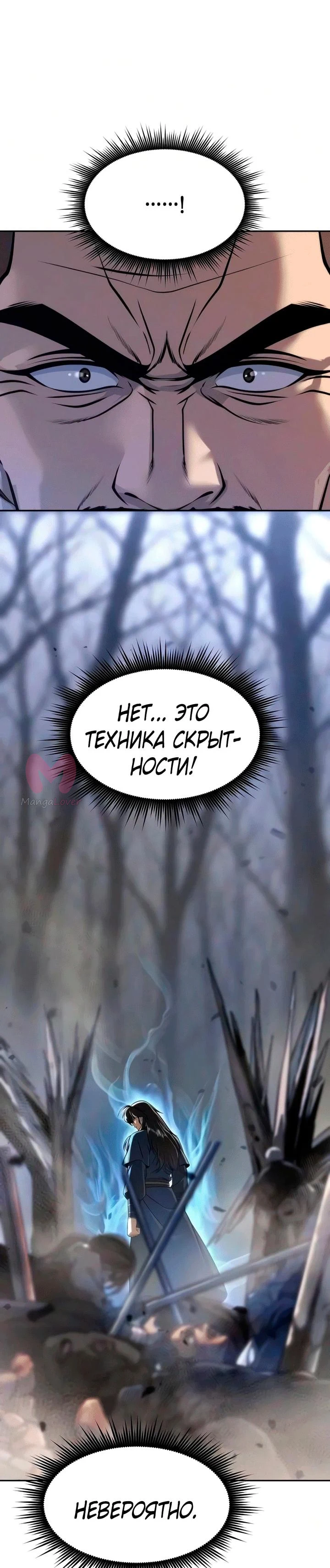 Хроника тёмного пути — Глава 179, страница 65