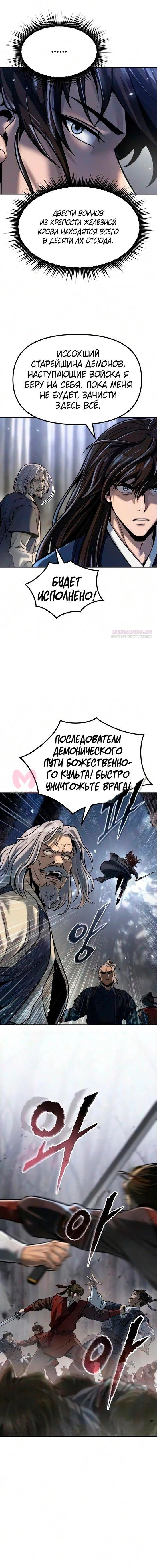 Хроника тёмного пути — Глава 180, страница 18
