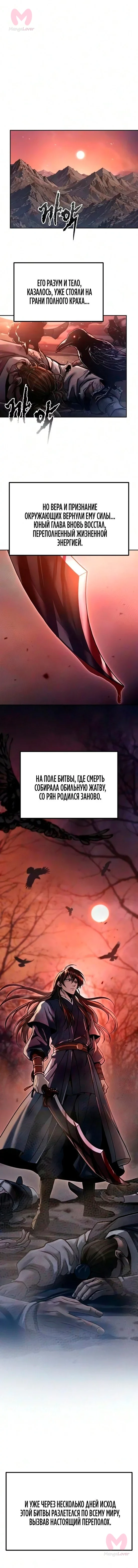 Хроника тёмного пути — Глава 180, страница 19