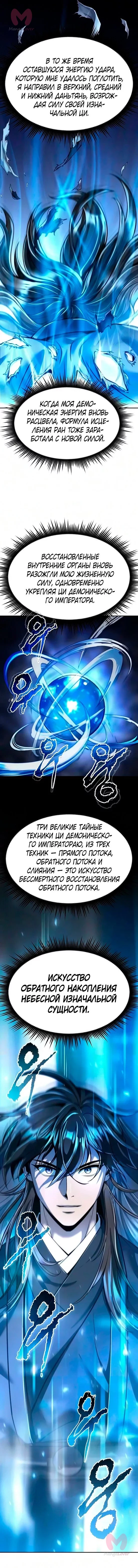 Хроника тёмного пути — Глава 180, страница 5