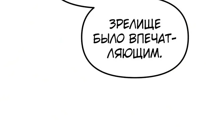 Хроника тёмного пути — Глава 184, страница 110