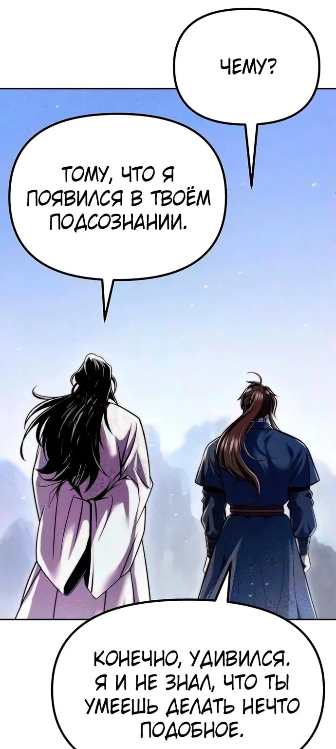 Хроника тёмного пути — Глава 184, страница 112