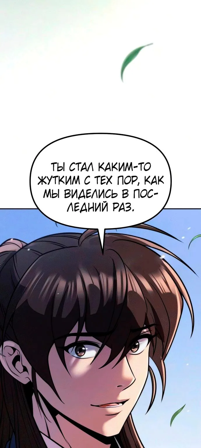 Хроника тёмного пути — Глава 184, страница 134