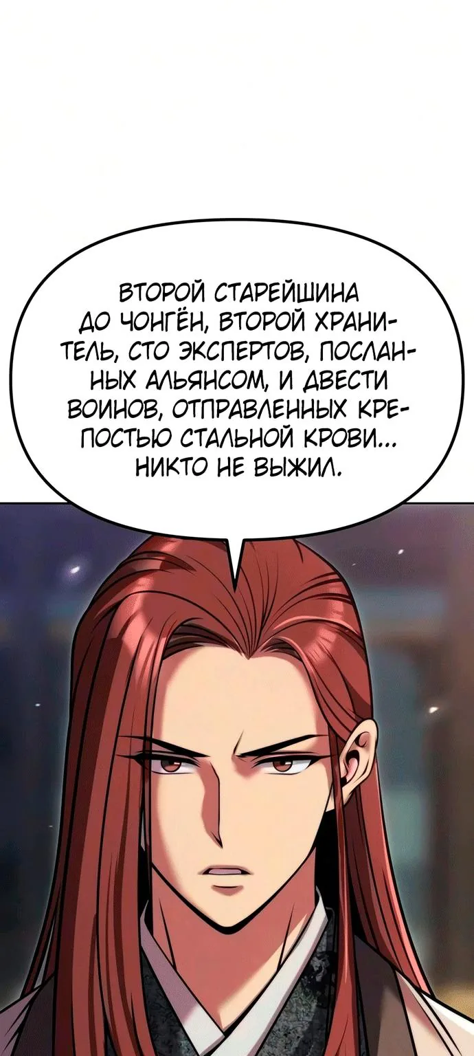 Хроника тёмного пути — Глава 184, страница 24