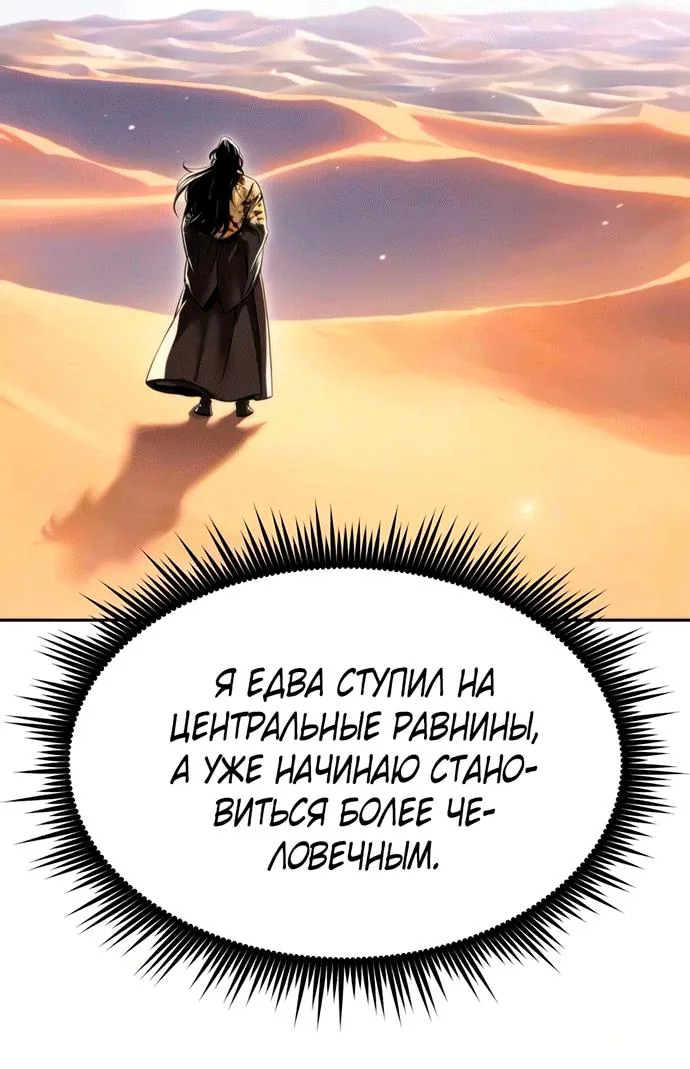 Хроника тёмного пути — Глава 184, страница 68