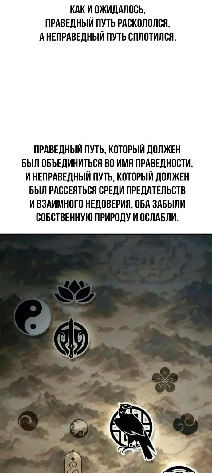 Хроника тёмного пути — Глава 184, страница 74