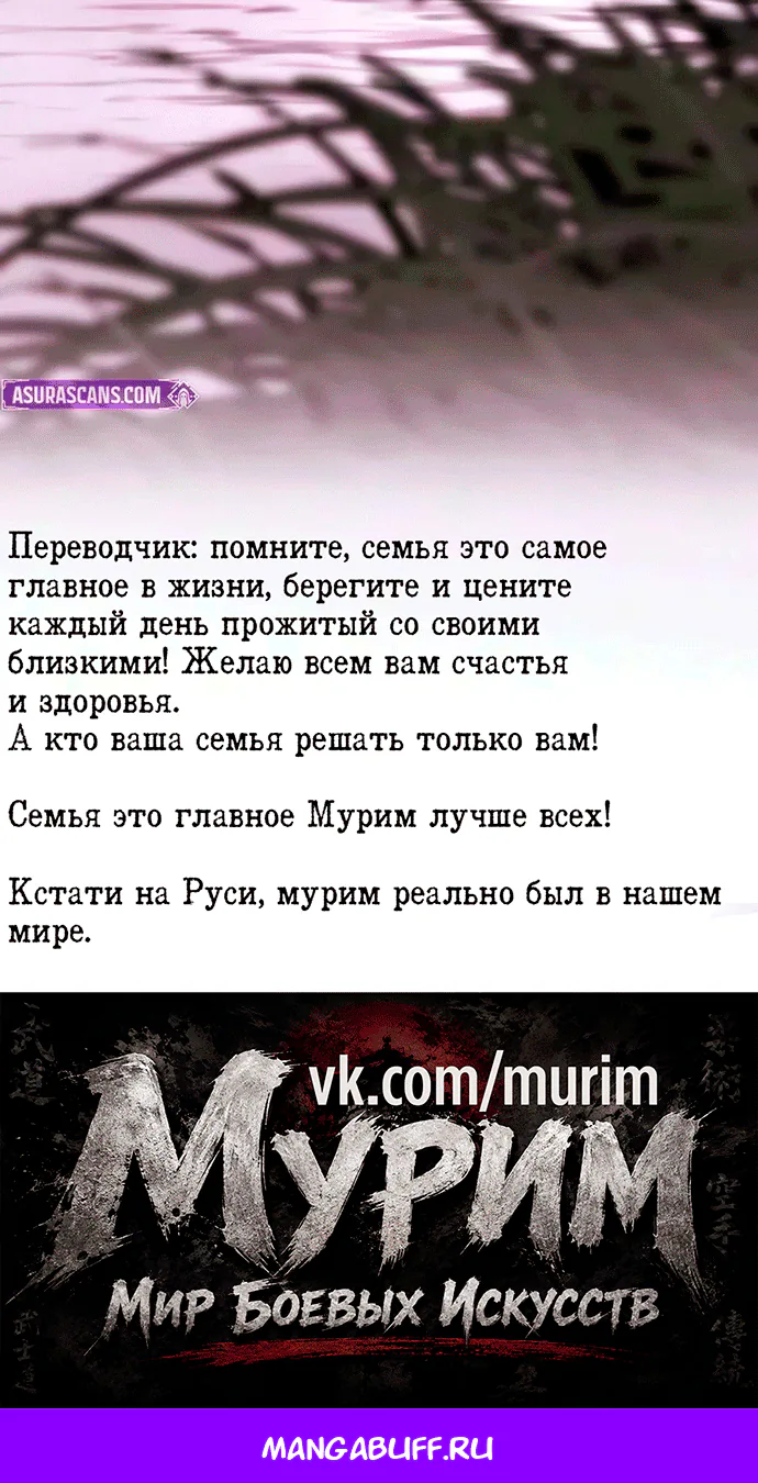 Хроника тёмного пути — Глава 185, страница 131