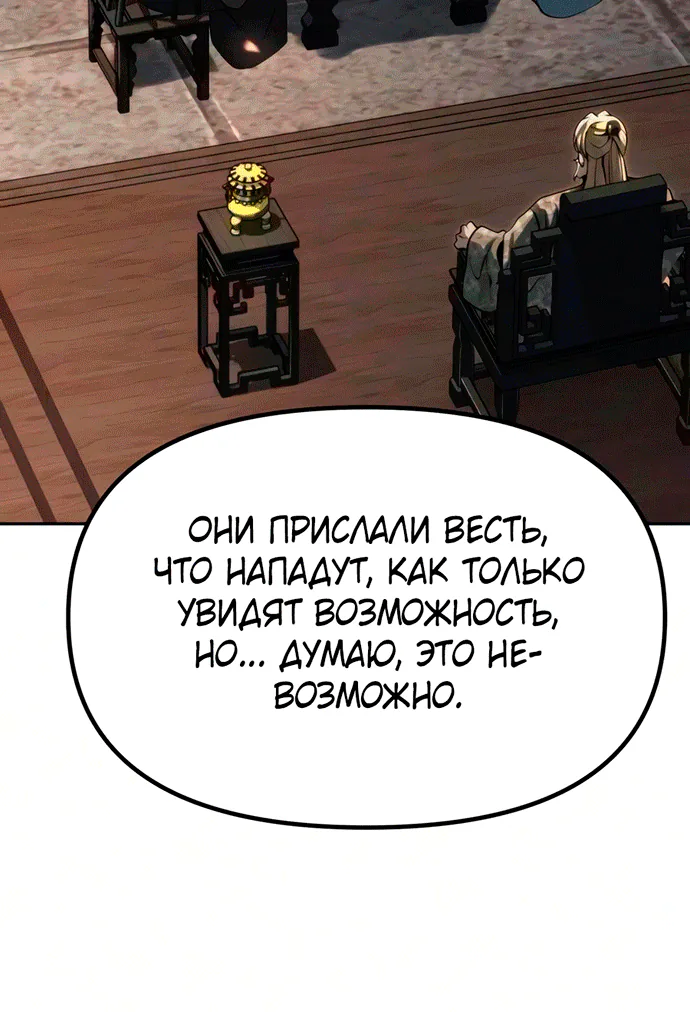 Хроника тёмного пути — Глава 185, страница 39